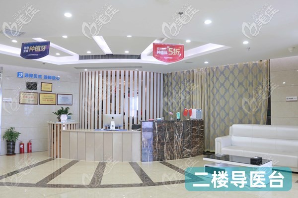 合肥贝杰口腔导医台 合肥贝杰口腔导医台