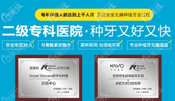 合肥贝杰口腔种植牙优势 合肥贝杰口腔种植牙优势