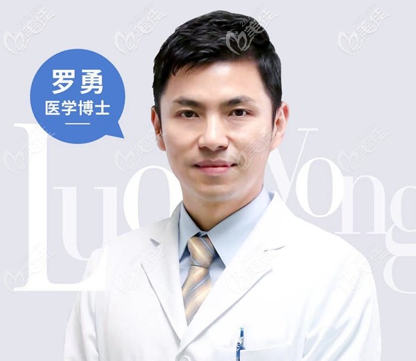 广州可玉整形医生罗勇 广州可玉整形医生罗勇
