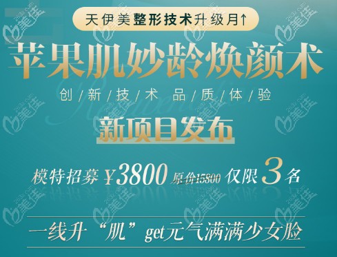 石家庄天伊美做埋线提升优惠活动