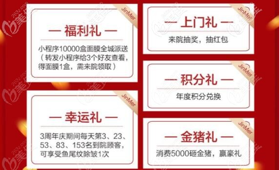 到铜陵晶美整形就有好礼相送