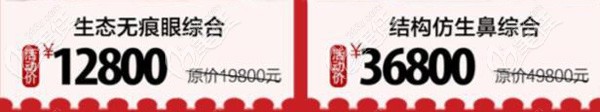 晶美鼻综合的活动价格