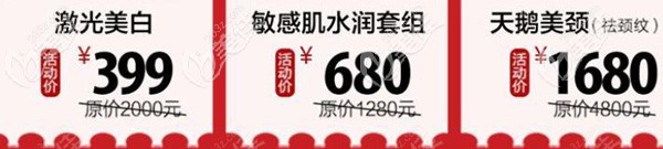 院内激光美肤12月优惠活动