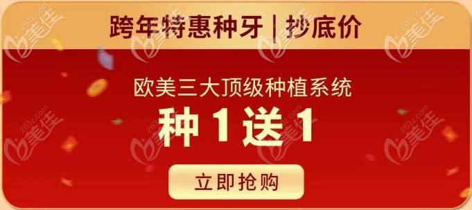 欧美三大项种植系统抄低价,快来广大口腔 欧美三大项种植系统抄低价,快来广大口腔