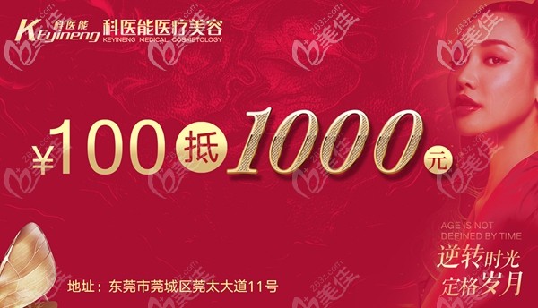 科医能整形充值礼 科医能整形充值礼