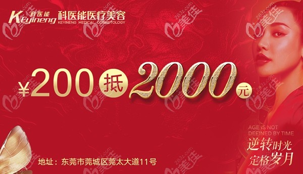 科医能充200抵2000 科医能充200抵2000