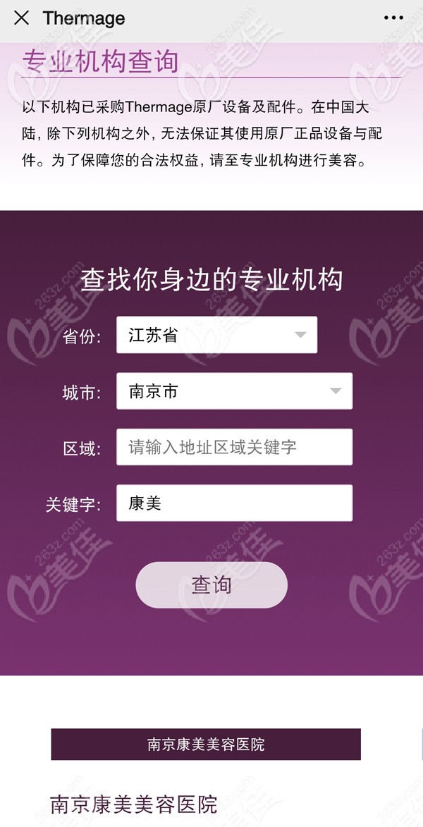 康美是南京热玛吉授权医美机构