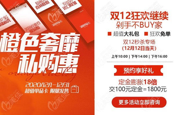 双十二整形活动看这：南京新街口康美热玛吉4代600发不到5000元活动海报五