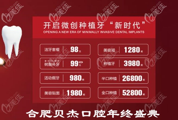 合肥贝杰口腔种植牙价格表 合肥贝杰口腔种植牙价格表