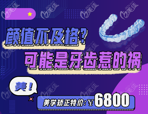 宁波美莱牙齿矫正价格
