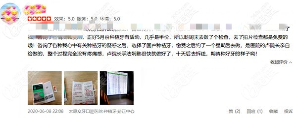 单颗种植牙顾客评价