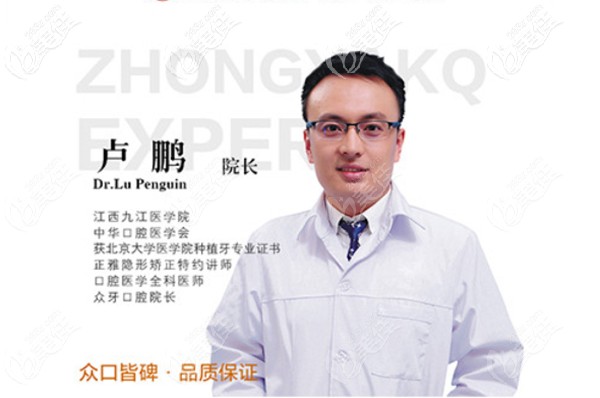 太原众牙口腔卢鹏院长