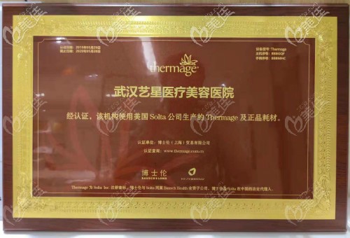 热玛吉武汉艺星授权牌子 热玛吉武汉艺星授权牌子