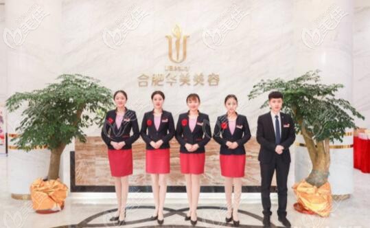 合肥华美整形医院