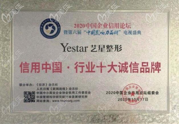 合肥艺星整形荣誉资质