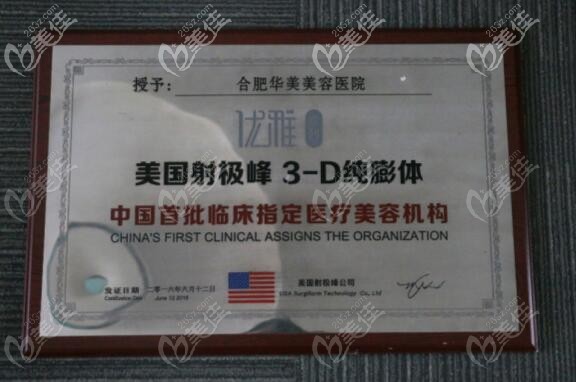 合肥华美荣誉授牌