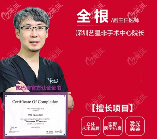 深圳艺星面部抗衰医生全根 深圳艺星面部抗衰医生全根