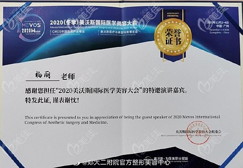 杨丽受邀参加2020美沃斯医学美容大会