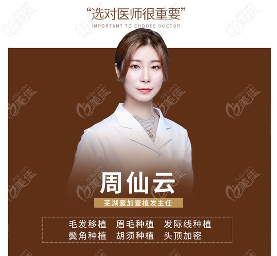 芜湖壹加壹植发医生周仙云 芜湖壹加壹植发医生周仙云