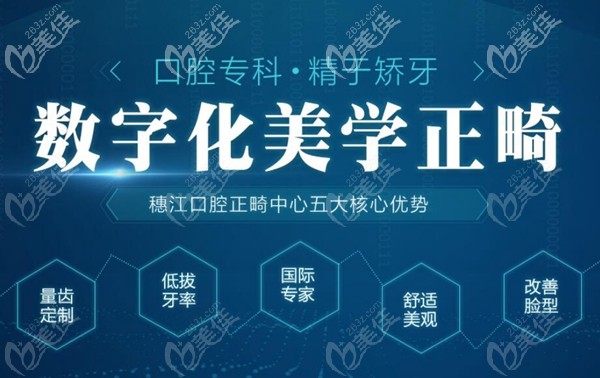 广州穗江数字化美学正畸技术