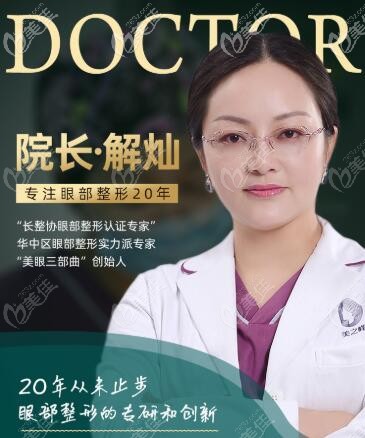 长沙美之峰解灿院长 长沙美之峰解灿院长