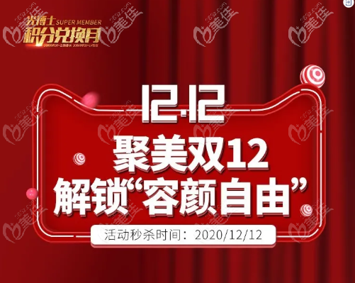 重庆光博士热拉提PLUS紧肤两三年做一次就有效果，双12还买一送一