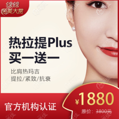 重庆光博士双12热拉提PLUS买一送一 重庆光博士双12热拉提PLUS买一送一