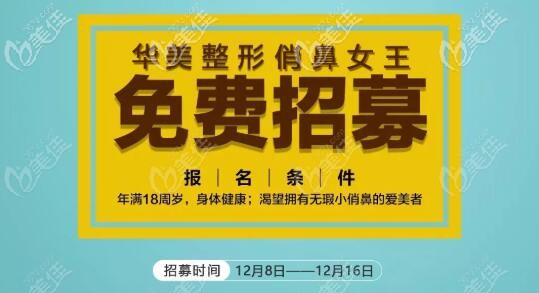 太原华美0元招募隆鼻真人案例
