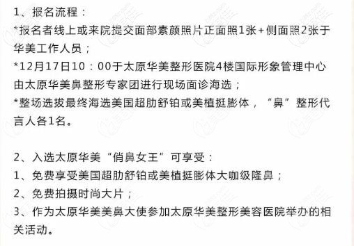 华美整形0元隆鼻报名流程