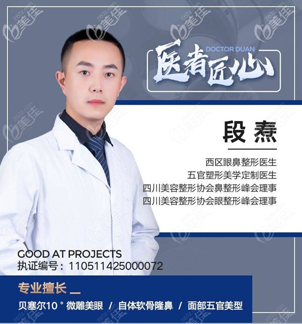 成都西区医院眼鼻整形医生段焘 成都西区医院眼鼻整形医生段焘