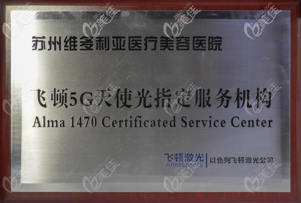 选择<!--<i data=20240703-sp></i>-->授予“飞顿5G天使光指定服务机构” 选择<!--<i data=20240703-sp></i>-->授予“飞顿5G天使光指定服务机构”