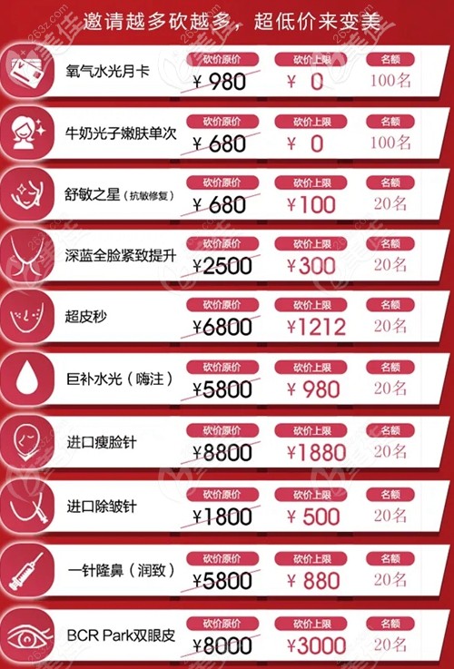 福州名韩砍价好礼 福州名韩砍价好礼