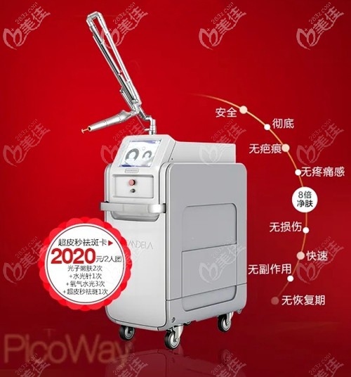 福州名韩超皮秒祛斑价格 福州名韩超皮秒祛斑价格
