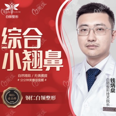 铜仁白领整形钱炳燊医生