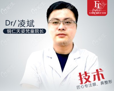 铜仁天姿梵童凌斌医生