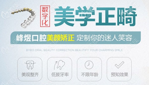 厦门峰煜口腔数字化美学正畸 厦门峰煜口腔数字化美学正畸