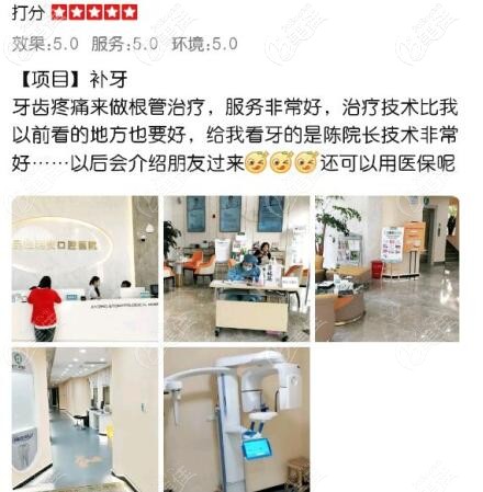 嘉庆口腔顾客评论