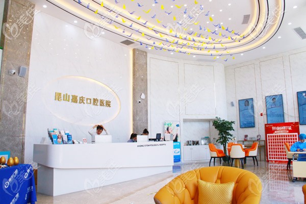 昆山嘉庆口腔医院