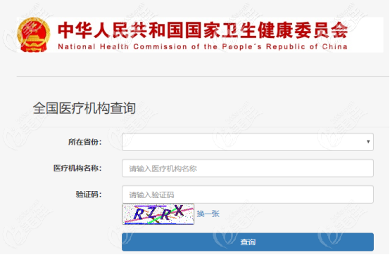可以查询医院资质的网站