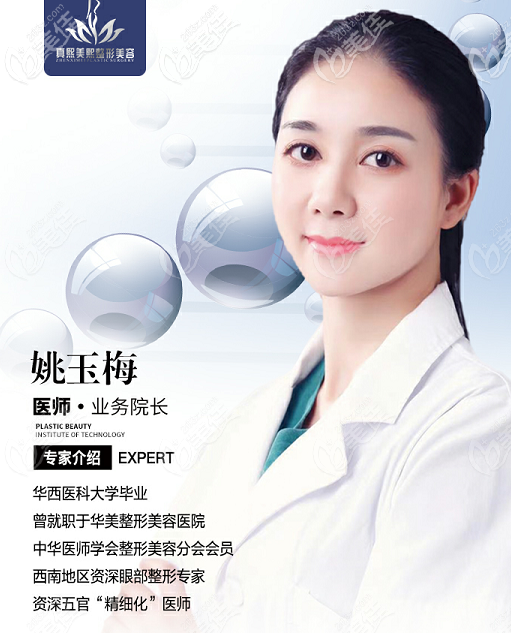 重庆真熙美熙姚玉梅医生 重庆真熙美熙姚玉梅医生