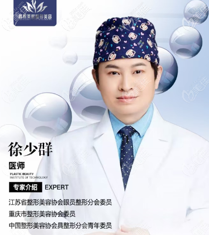 重庆真熙美熙徐少群医生 重庆真熙美熙徐少群医生
