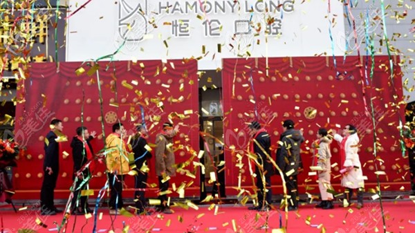 领导及嘉宾开启恒伦口腔勒泰门诊部大门