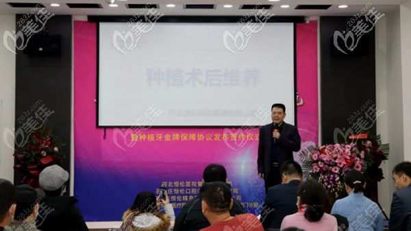 杜兆军为大家讲解了如何保养种植牙的科普知识