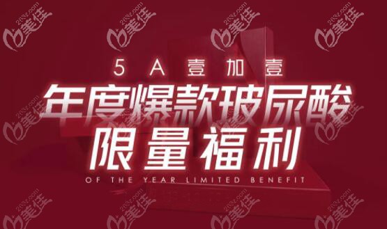 润百颜价格500正常吗？宁波壹加壹圣诞节福利只需199元起