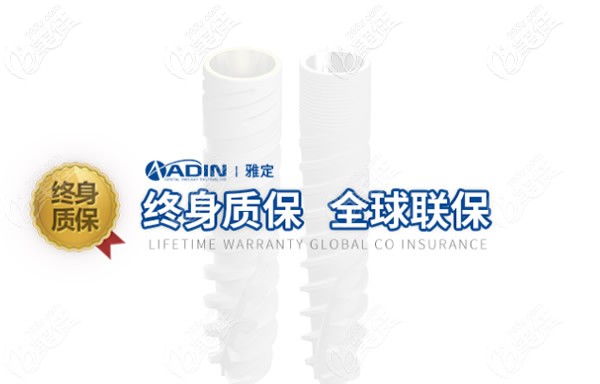以色列雅定种植体可享受终身质保服务 以色列雅定种植体可享受终身质保服务