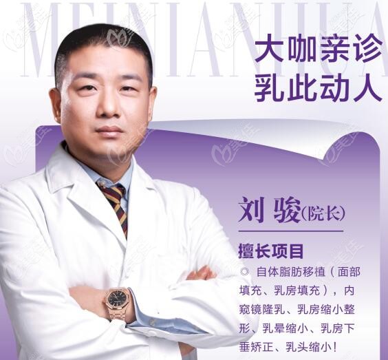 武汉五洲美莱刘骏院长 武汉五洲美莱刘骏院长