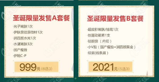 深圳艺星2020年圣诞套餐