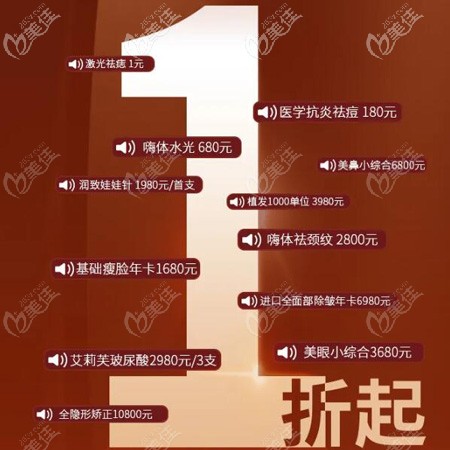 壹加壹整形年终详细活动价格 壹加壹整形年终详细活动价格