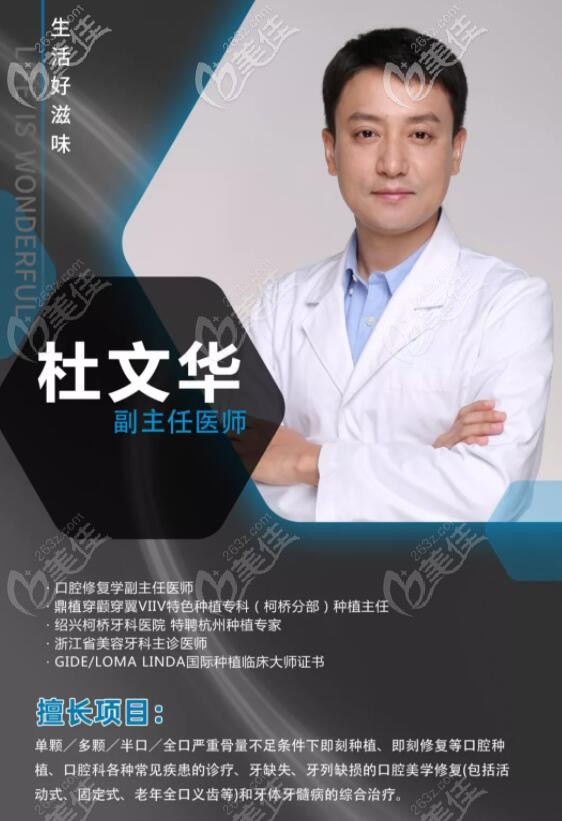 柯桥牙科医院的杜文华<span style=