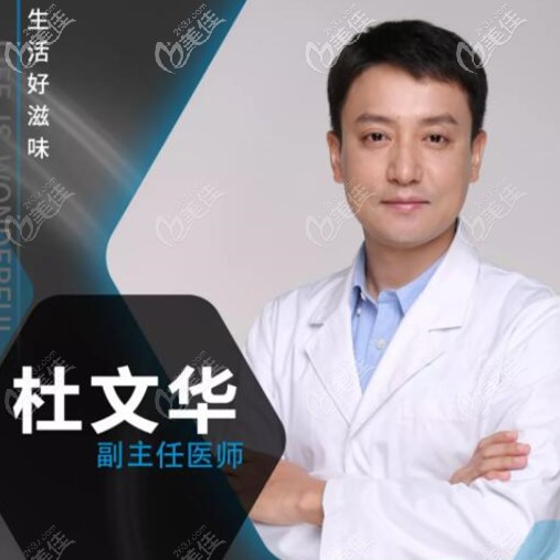 绍兴柯桥牙科医院种植主任——杜文华